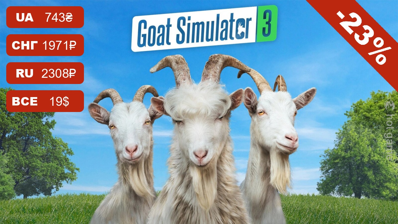 Мы нашли лучшую цену на безумную Goat Simulator 3! – Hot-Game.news -  новости, обзоры, рецензии с мира игр и технологий