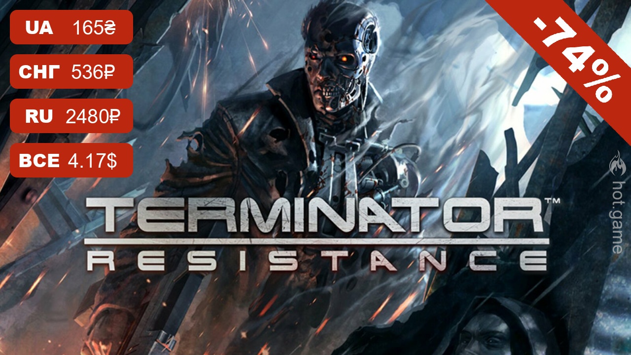 Terminator: Resistance со скидкой 65%! – Hot-Game.news - новости, обзоры,  рецензии с мира игр и технологий