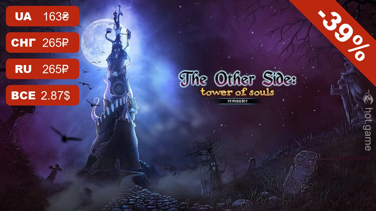 The Other Side: Tower Of Souls Remaster - скидка 39%! – Hot-Game.news -  новости, обзоры, рецензии с мира игр и технологий