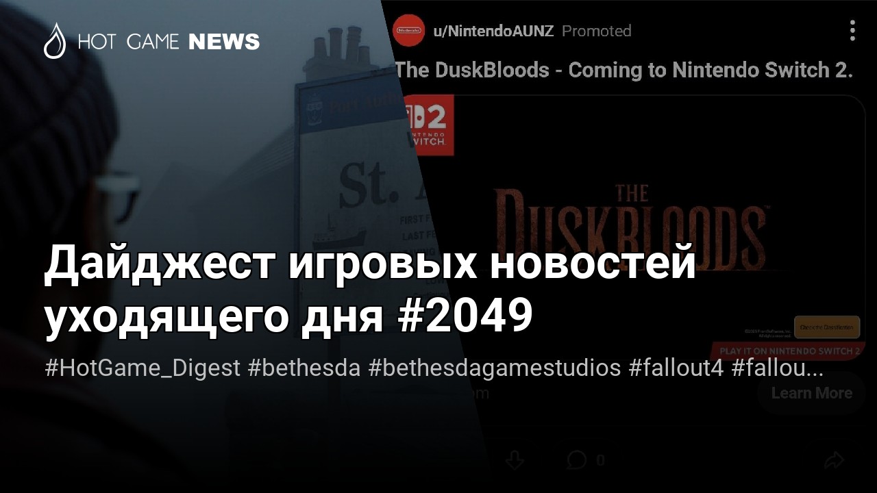 Дайджест игровых новостей уходящего дня #2049